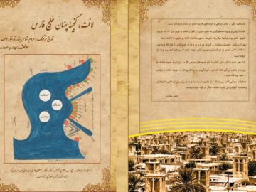دانلود کتاب لافت گنجینه پنهان خلیج فارس