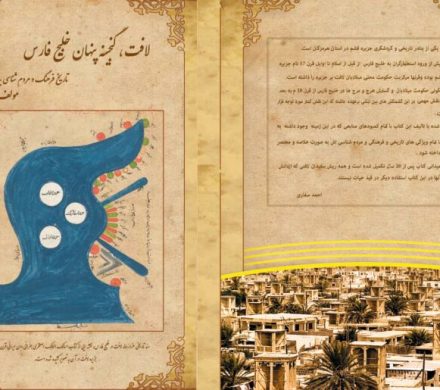 دانلود کتاب لافت گنجینه پنهان خلیج فارس