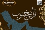 فصلنامه اختصاصی تاریخ جنوب شماره نه آذر ۱۴۰۳